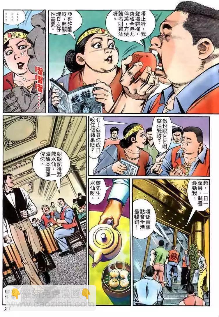 🍸古惑仔 第227卷 第17页