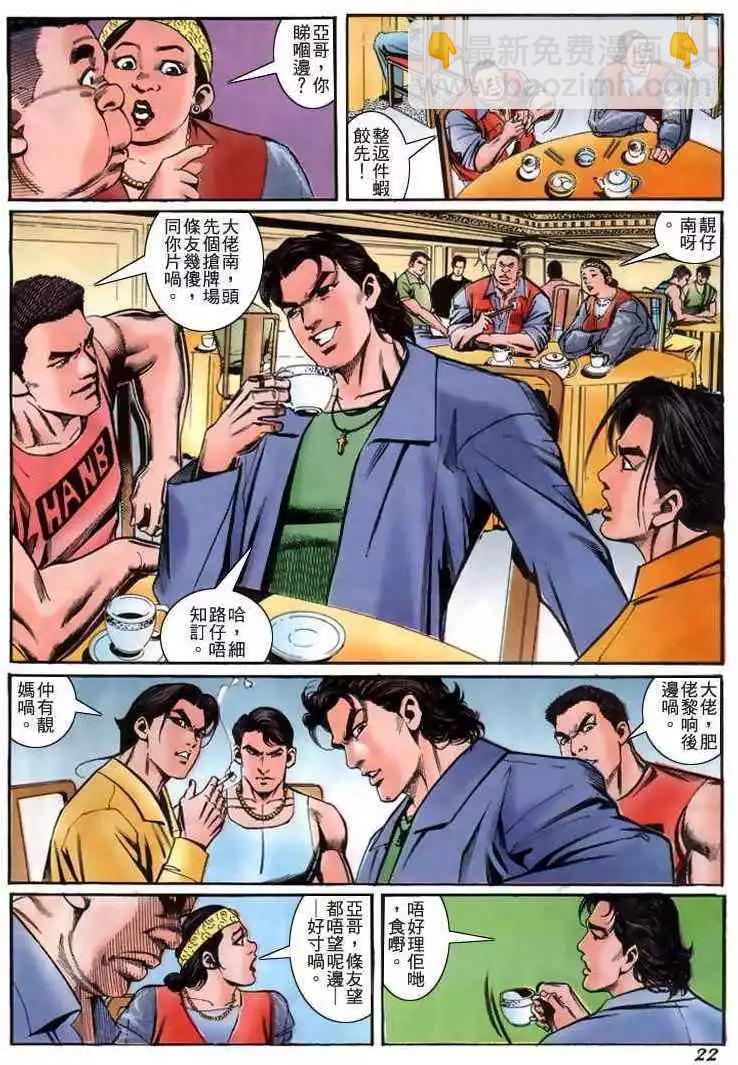 🍸古惑仔 第227卷 第18页