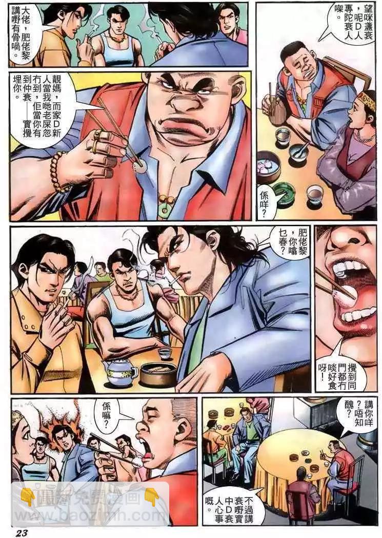 🍸古惑仔 第227卷 第19页