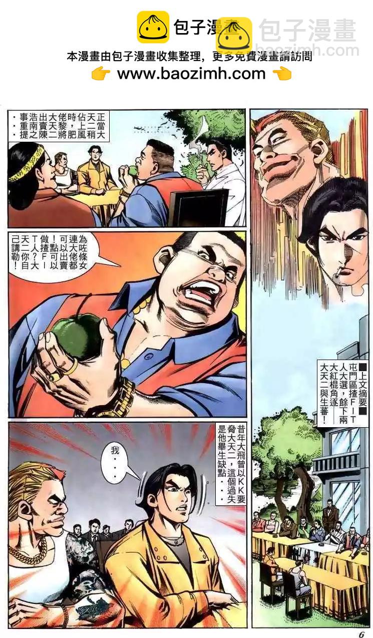 🍸古惑仔 第227卷 第2页