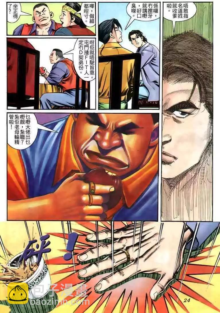 🍸古惑仔 第227卷 第20页