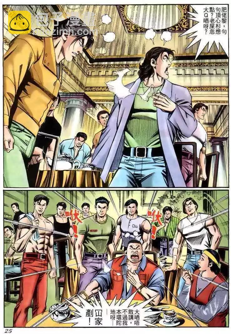 🍸古惑仔 第227卷 第21页