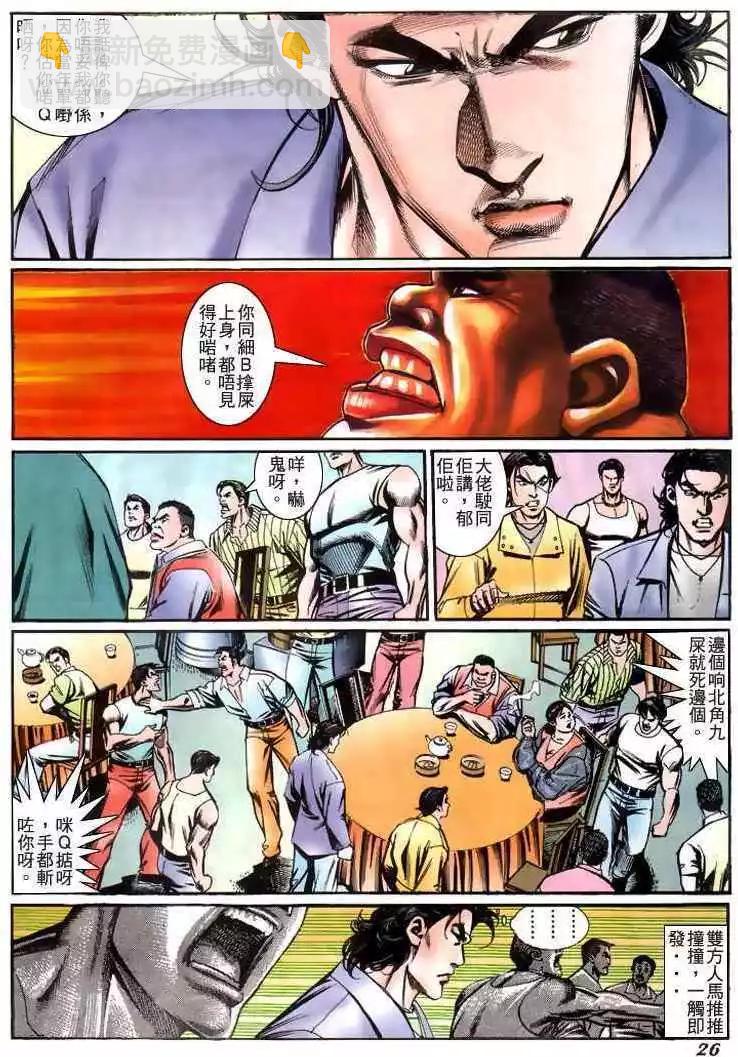 🍸古惑仔 第227卷 第22页