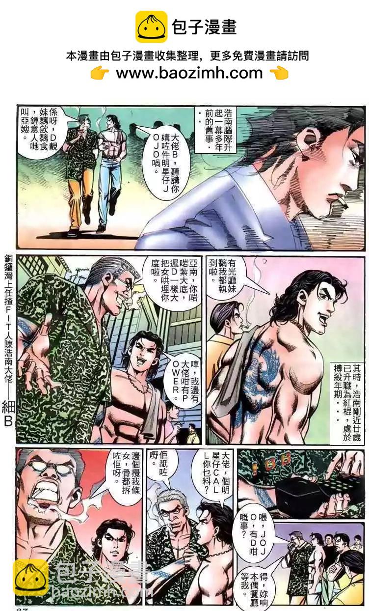 🍸古惑仔 第227卷 第23页