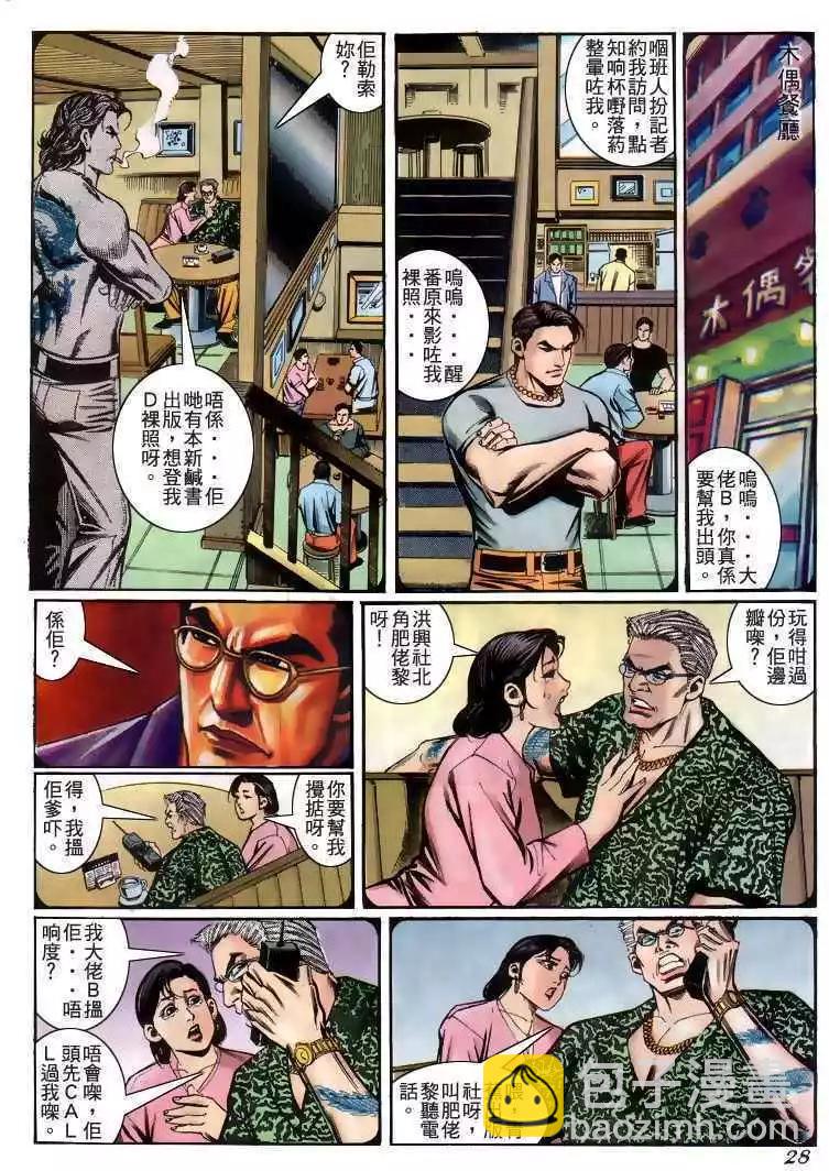 🍸古惑仔 第227卷 第24页