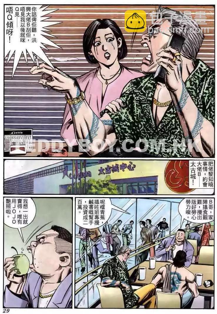 🍸古惑仔 第227卷 第25页