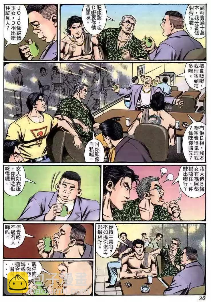 🍸古惑仔 第227卷 第26页