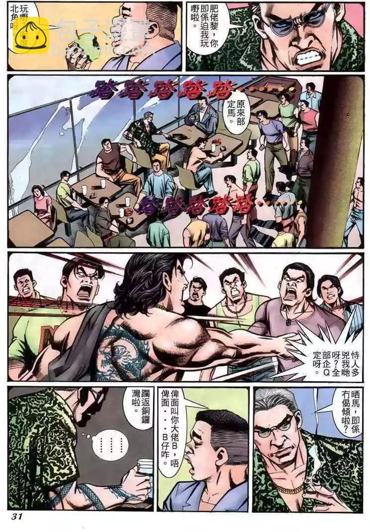 🍸古惑仔 第227卷 第27页