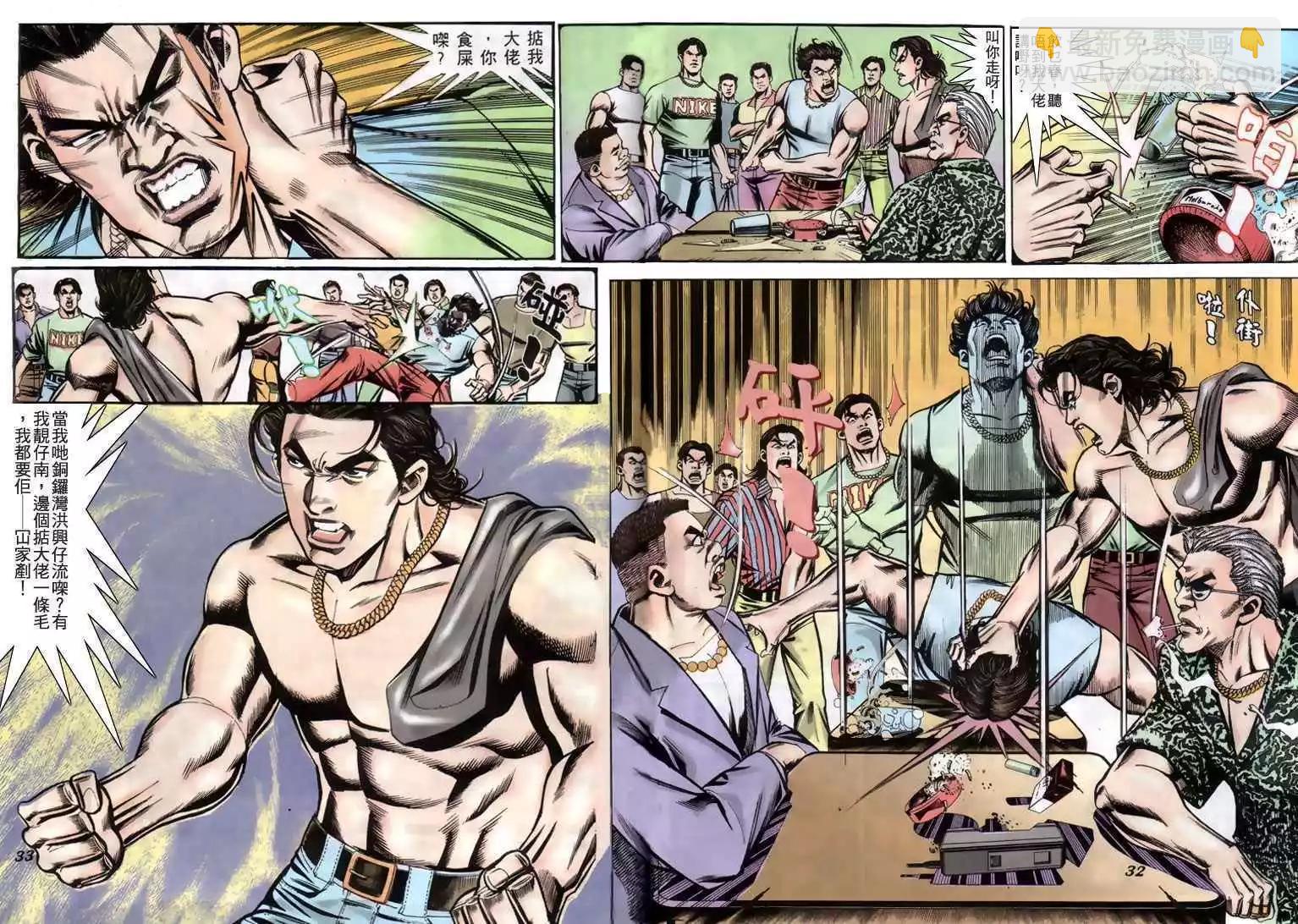 🍸古惑仔 第227卷 第28页