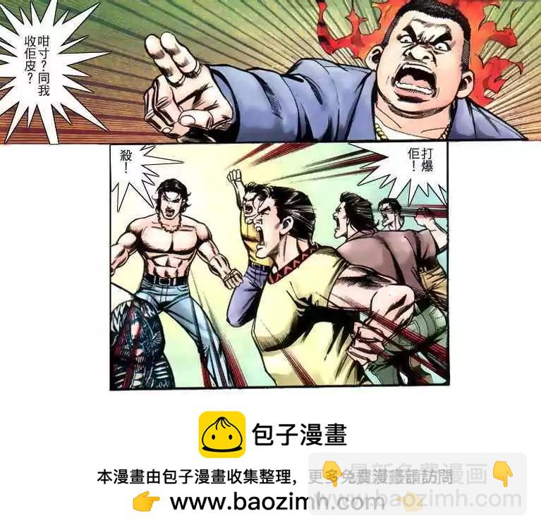 🍸古惑仔 第227卷 第29页