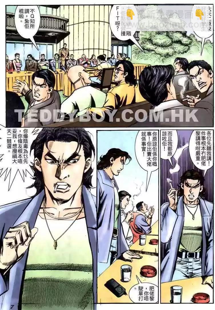 🍸古惑仔 第227卷 第3页