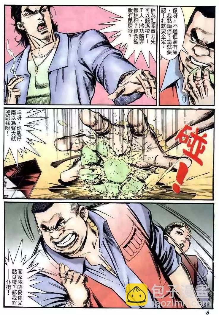 🍸古惑仔 第227卷 第4页