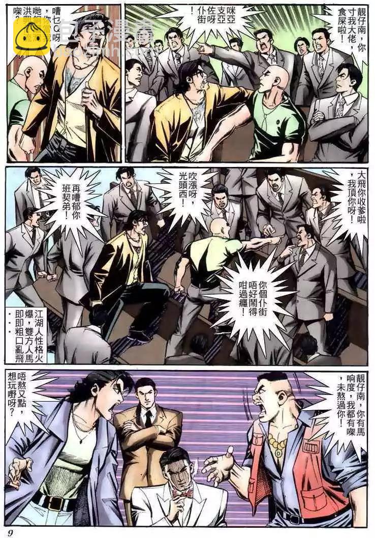 🍸古惑仔 第227卷 第5页
