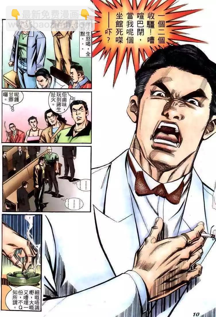 🍸古惑仔 第227卷 第6页