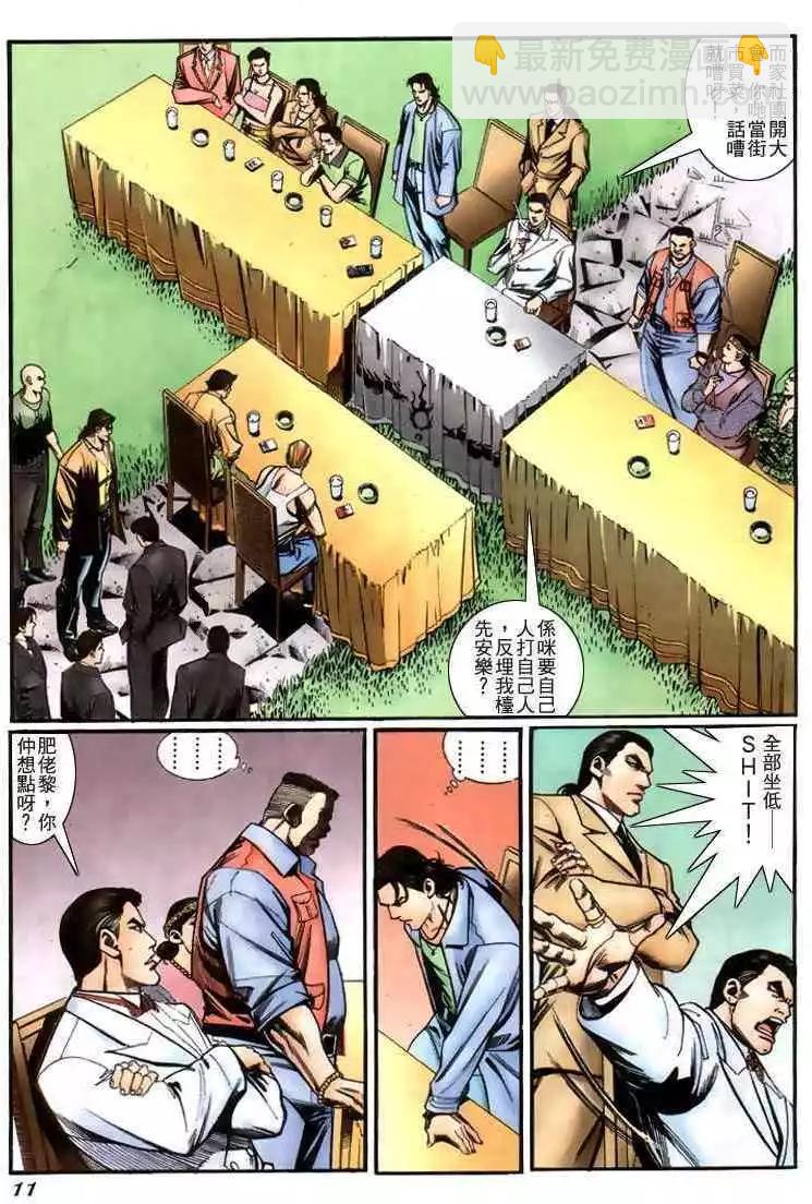 🍸古惑仔 第227卷 第7页