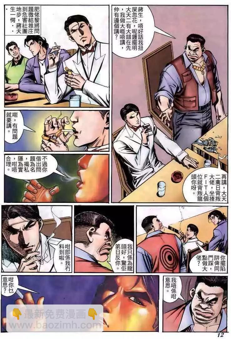 🍸古惑仔 第227卷 第8页