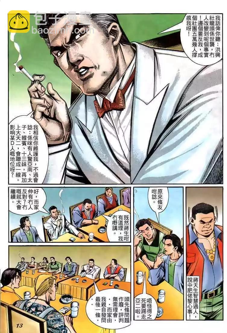 🍸古惑仔 第227卷 第9页