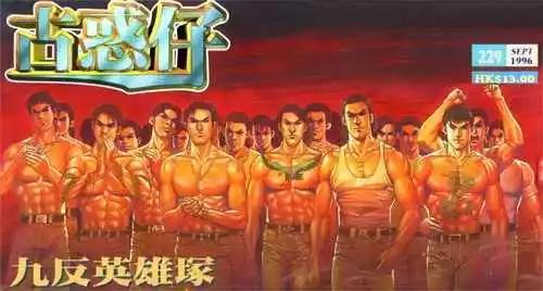 🍸古惑仔 第229卷 第1页