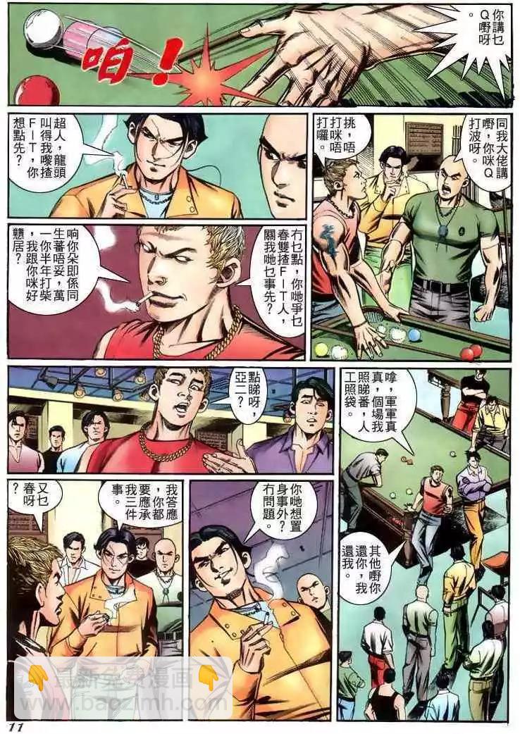 🍸古惑仔 第229卷 第10页