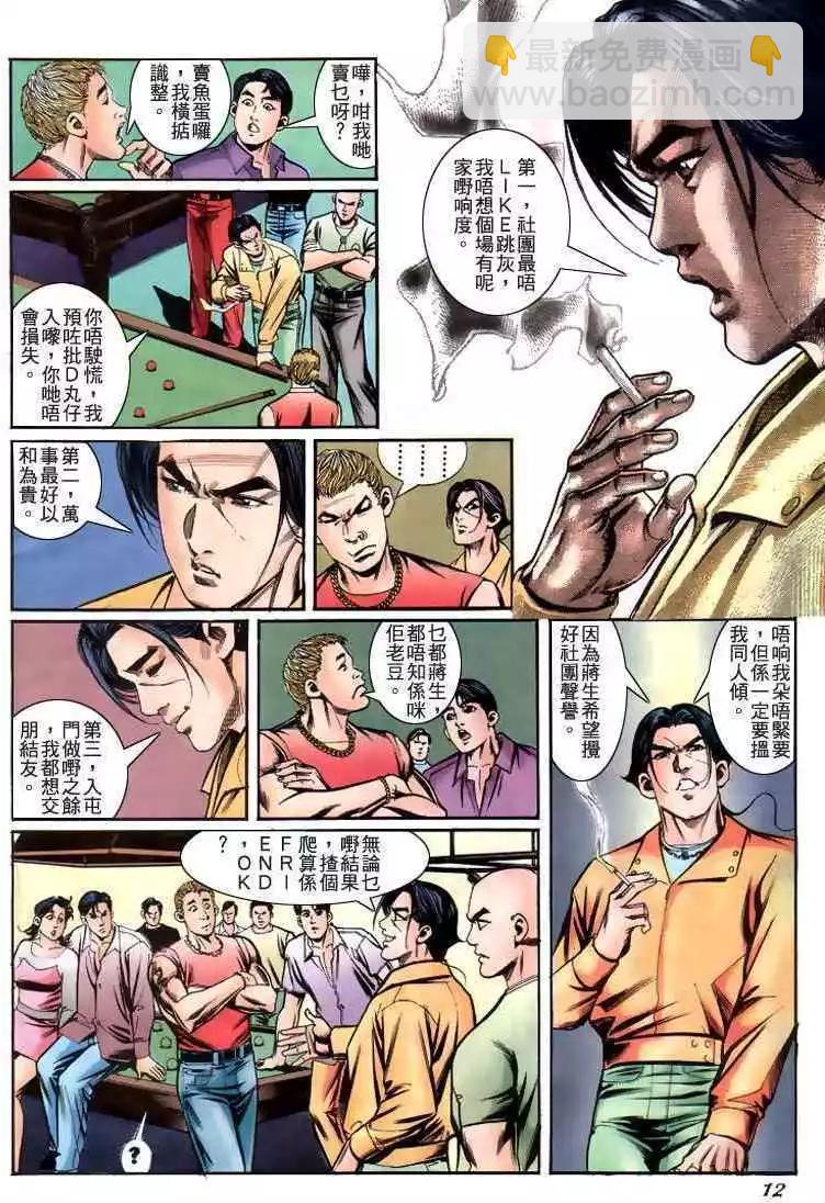 🍸古惑仔 第229卷 第11页