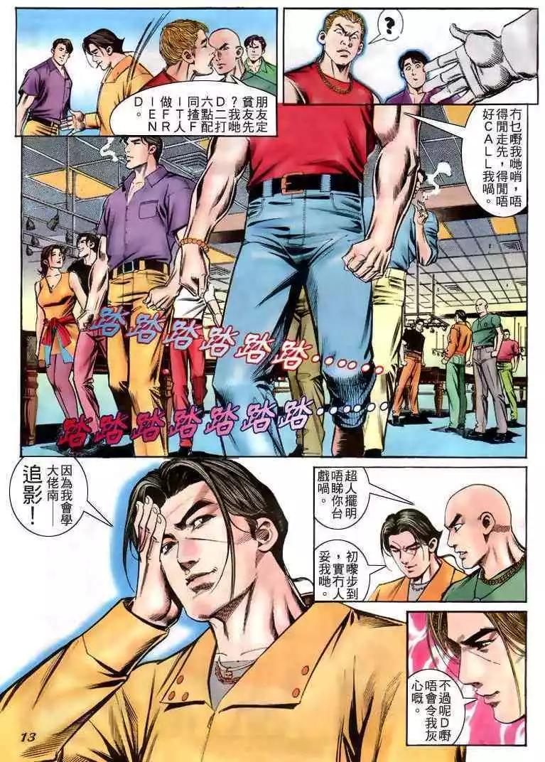 🍸古惑仔 第229卷 第12页