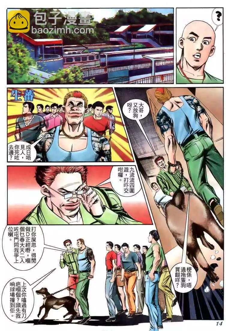 🍸古惑仔 第229卷 第13页