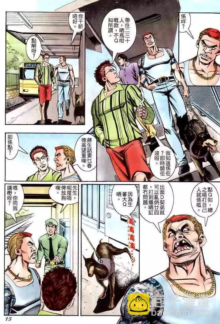 🍸古惑仔 第229卷 第14页