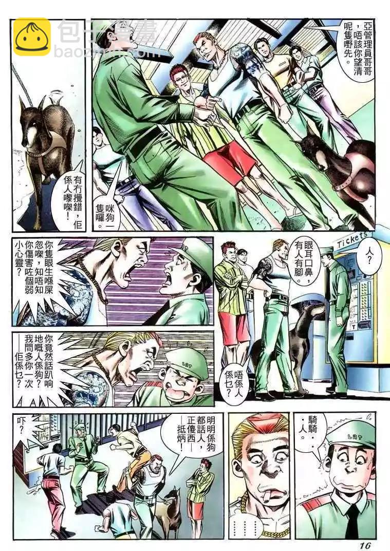 🍸古惑仔 第229卷 第15页