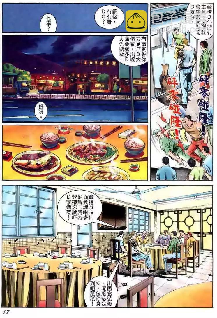 🍸古惑仔 第229卷 第16页