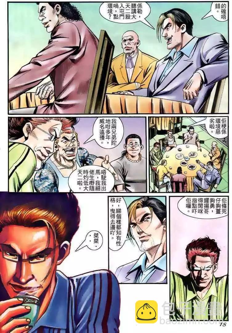 🍸古惑仔 第229卷 第17页