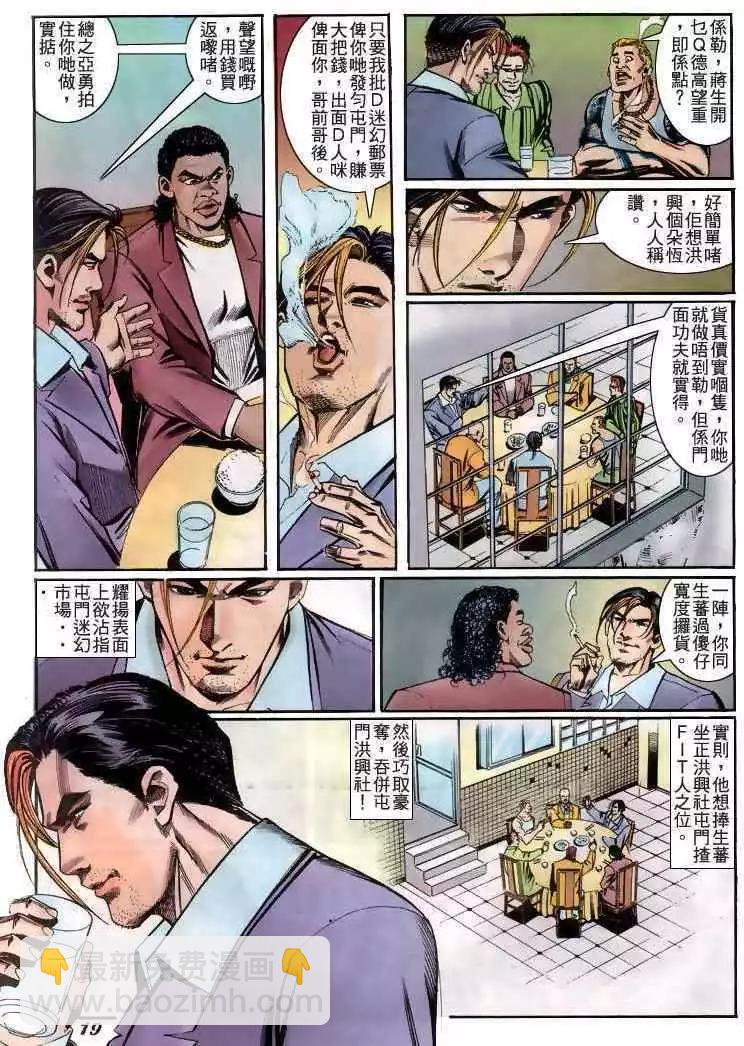 🍸古惑仔 第229卷 第18页