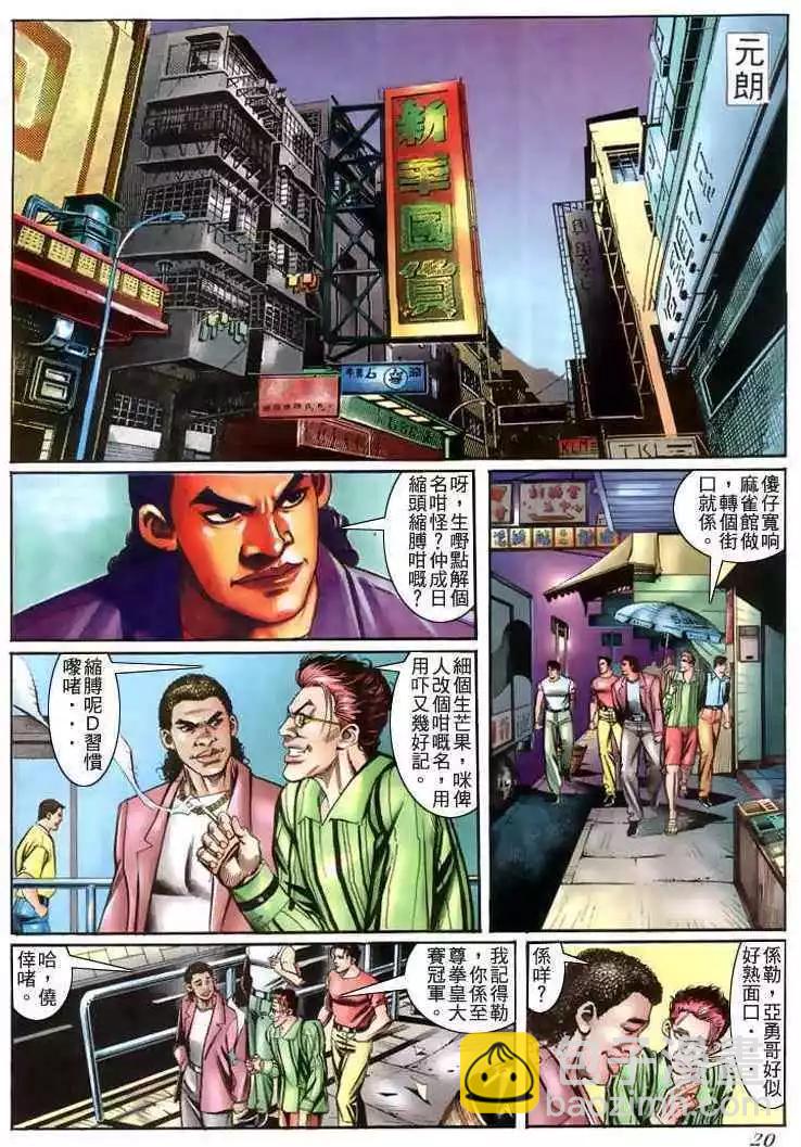 🍸古惑仔 第229卷 第19页