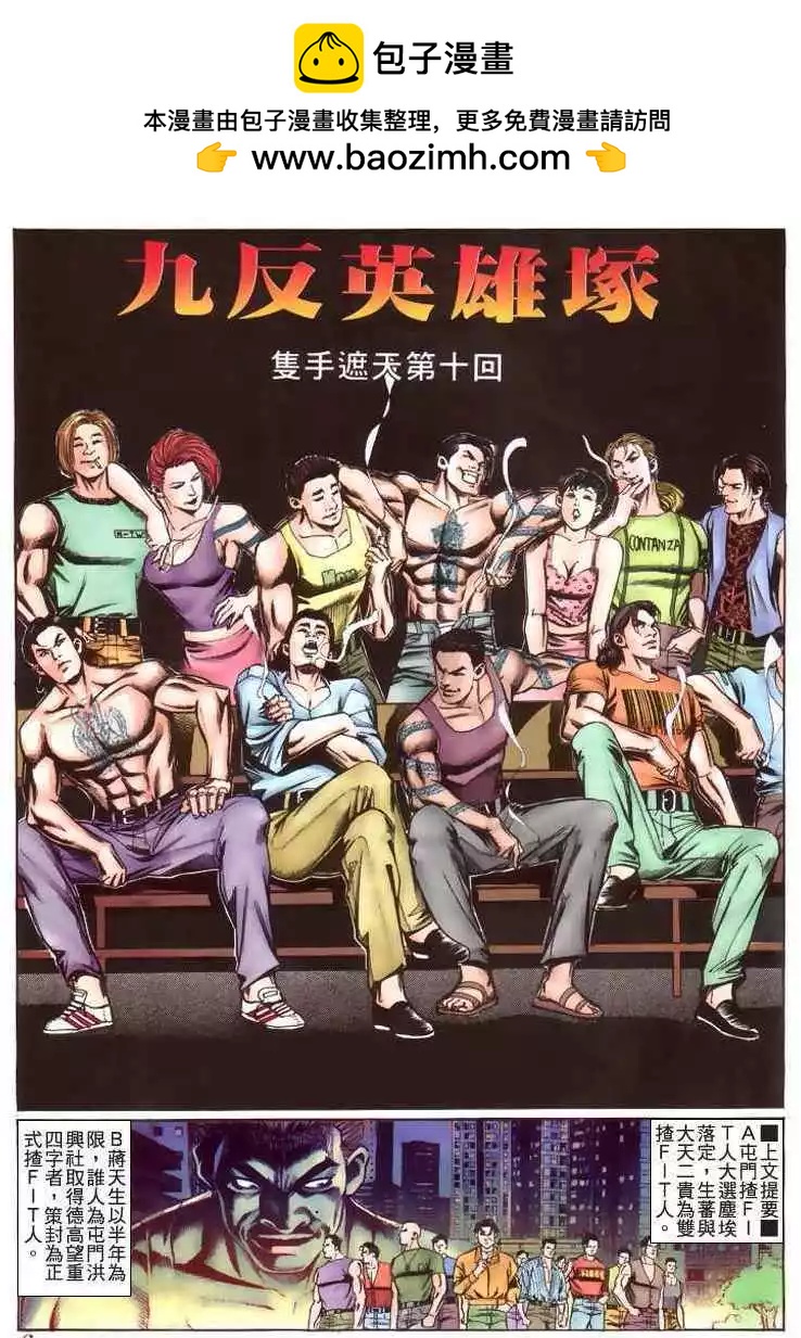 🍸古惑仔 第229卷 第2页