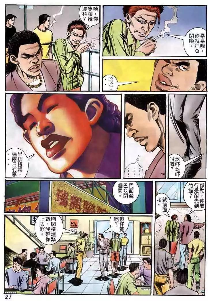 🍸古惑仔 第229卷 第20页