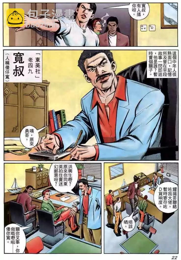 🍸古惑仔 第229卷 第21页