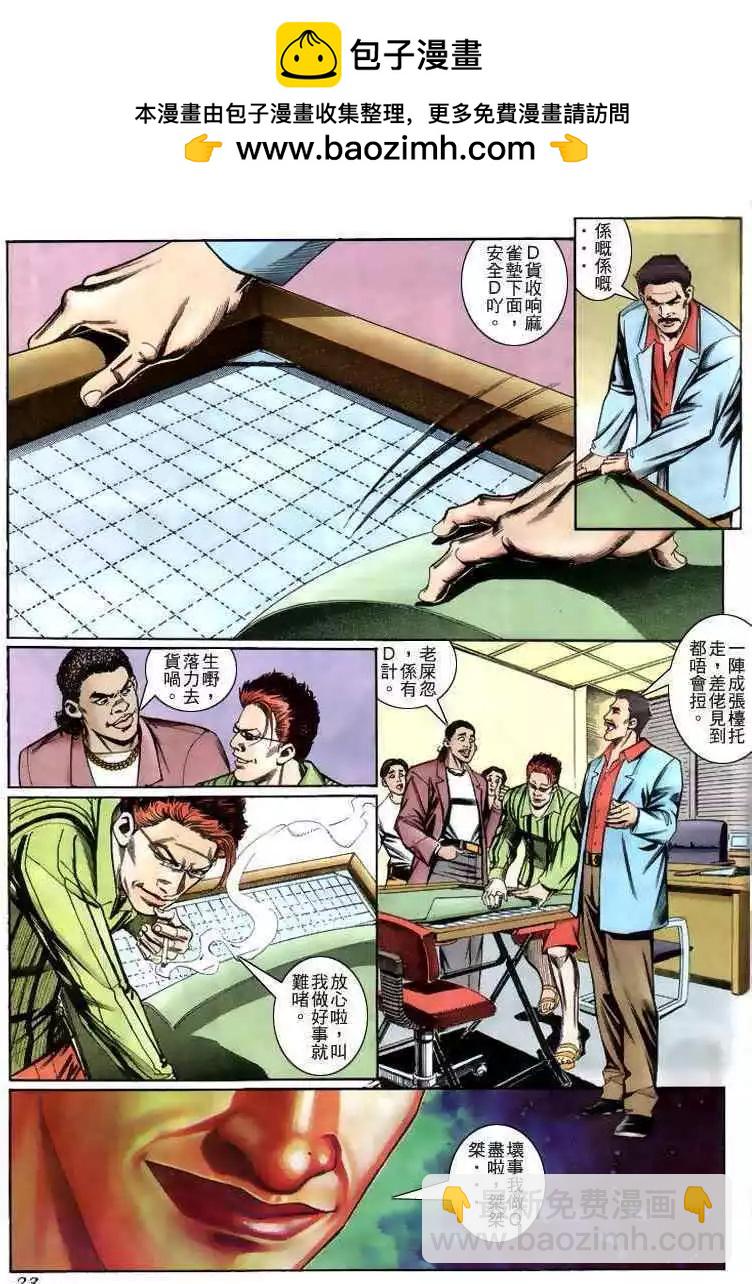 🍸古惑仔 第229卷 第22页