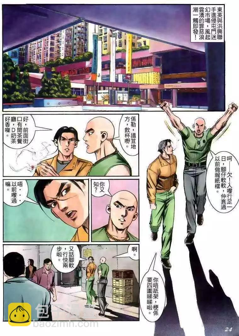 🍸古惑仔 第229卷 第23页