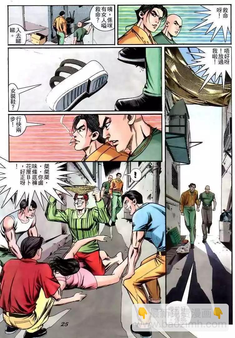 🍸古惑仔 第229卷 第24页