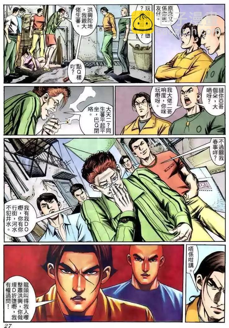 🍸古惑仔 第229卷 第26页
