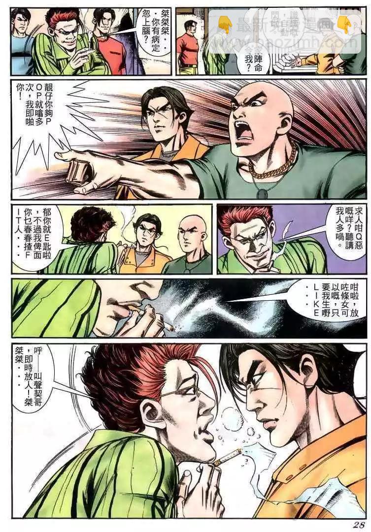 🍸古惑仔 第229卷 第27页