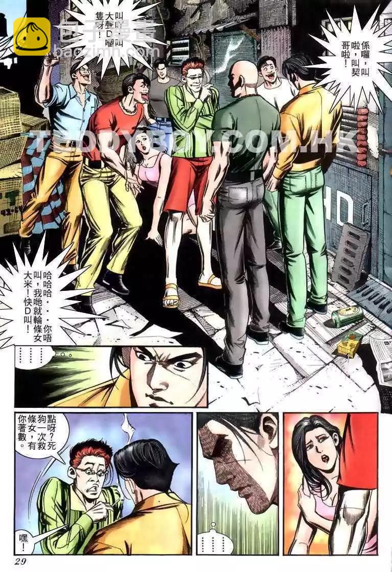 🍸古惑仔 第229卷 第28页