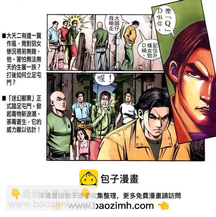 🍸古惑仔 第229卷 第29页