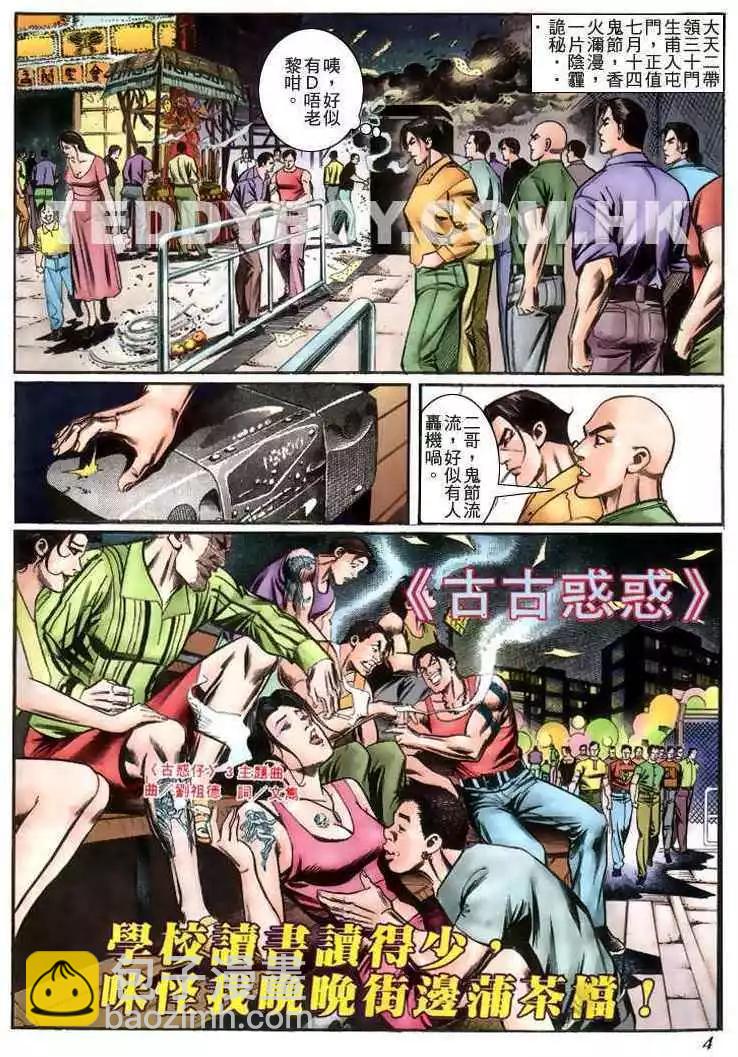 🍸古惑仔 第229卷 第3页