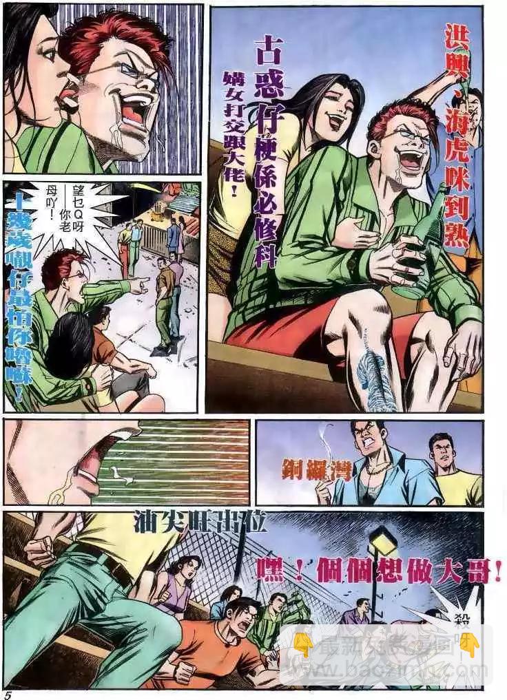 🍸古惑仔 第229卷 第4页