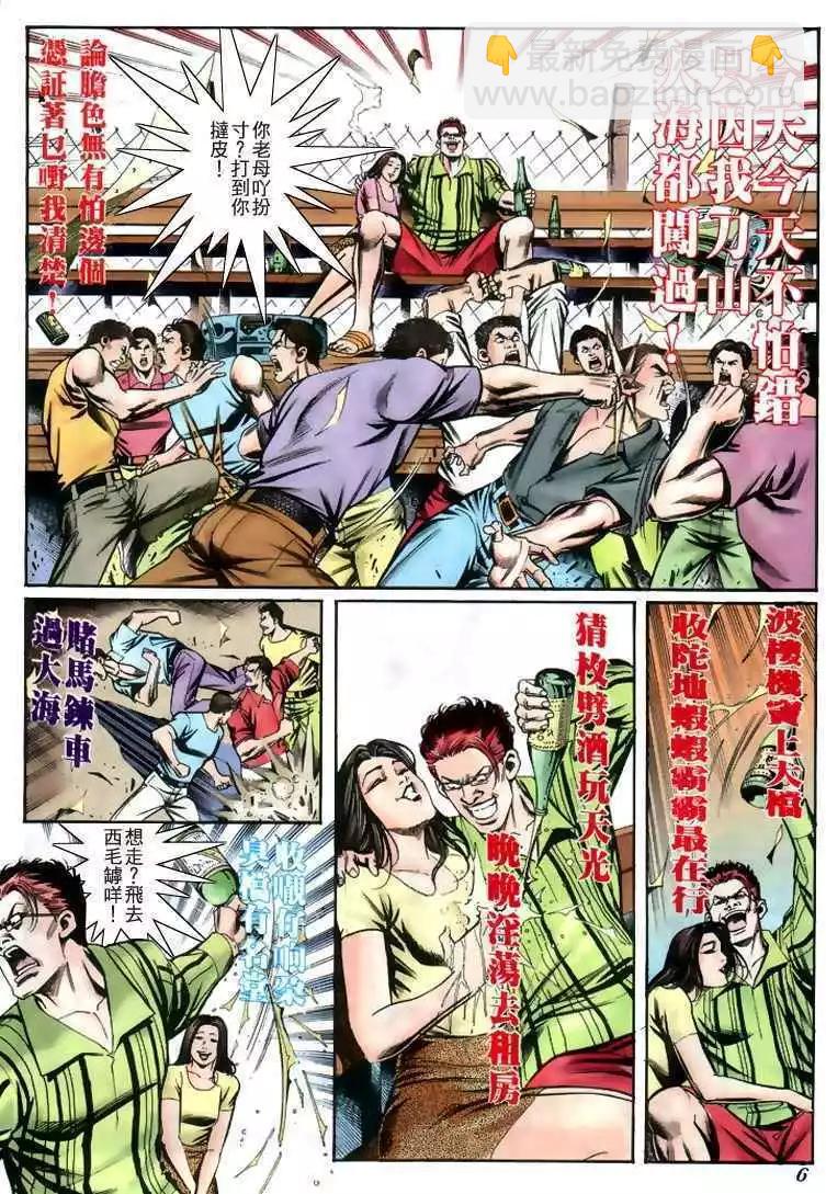 🍸古惑仔 第229卷 第5页
