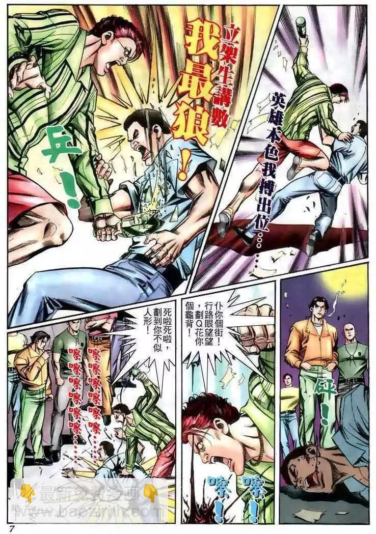 🍸古惑仔 第229卷 第6页