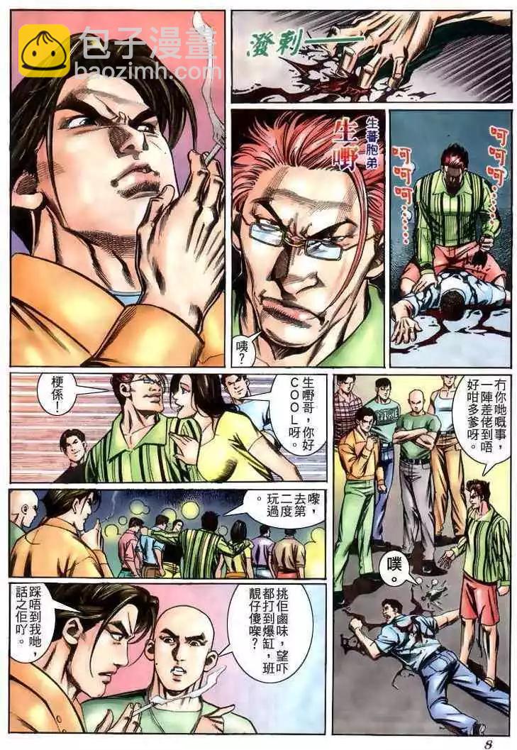 🍸古惑仔 第229卷 第7页