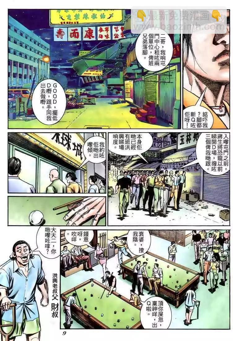 🍸古惑仔 第229卷 第8页