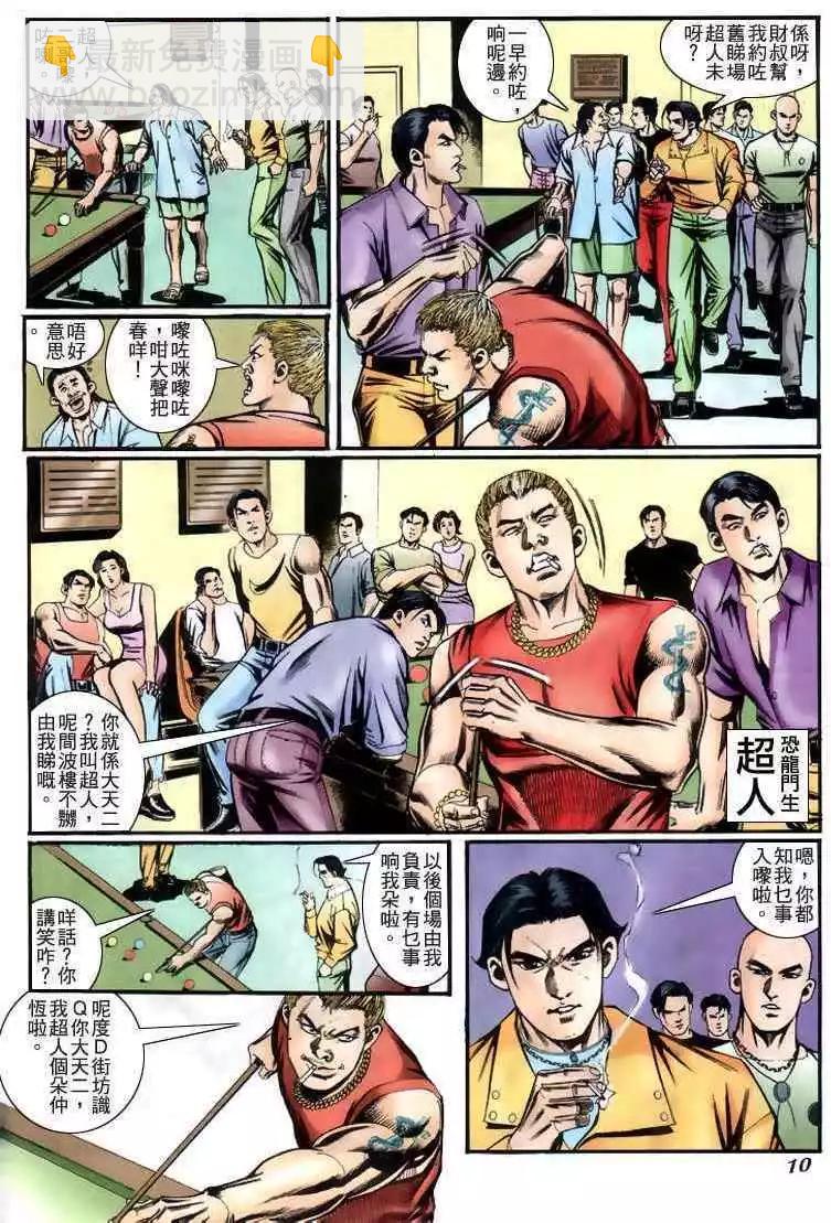 🍸古惑仔 第229卷 第9页