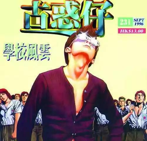 🍸古惑仔 第231卷 第1页